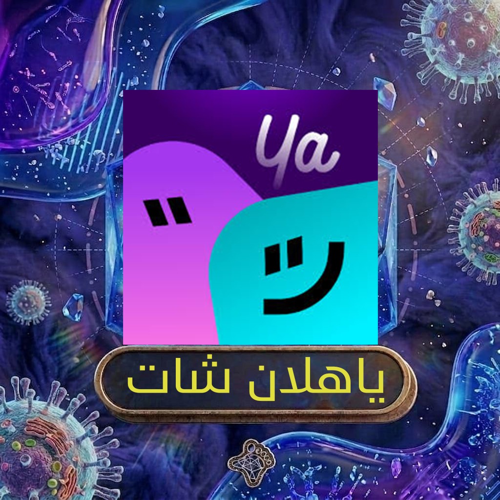 ياهلان شات