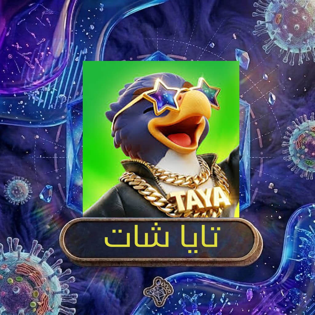 تايا شات