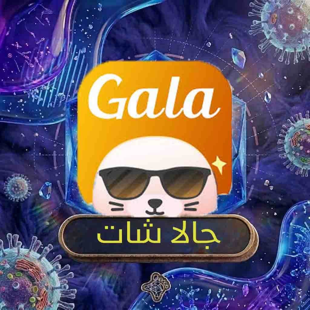 جالا شات