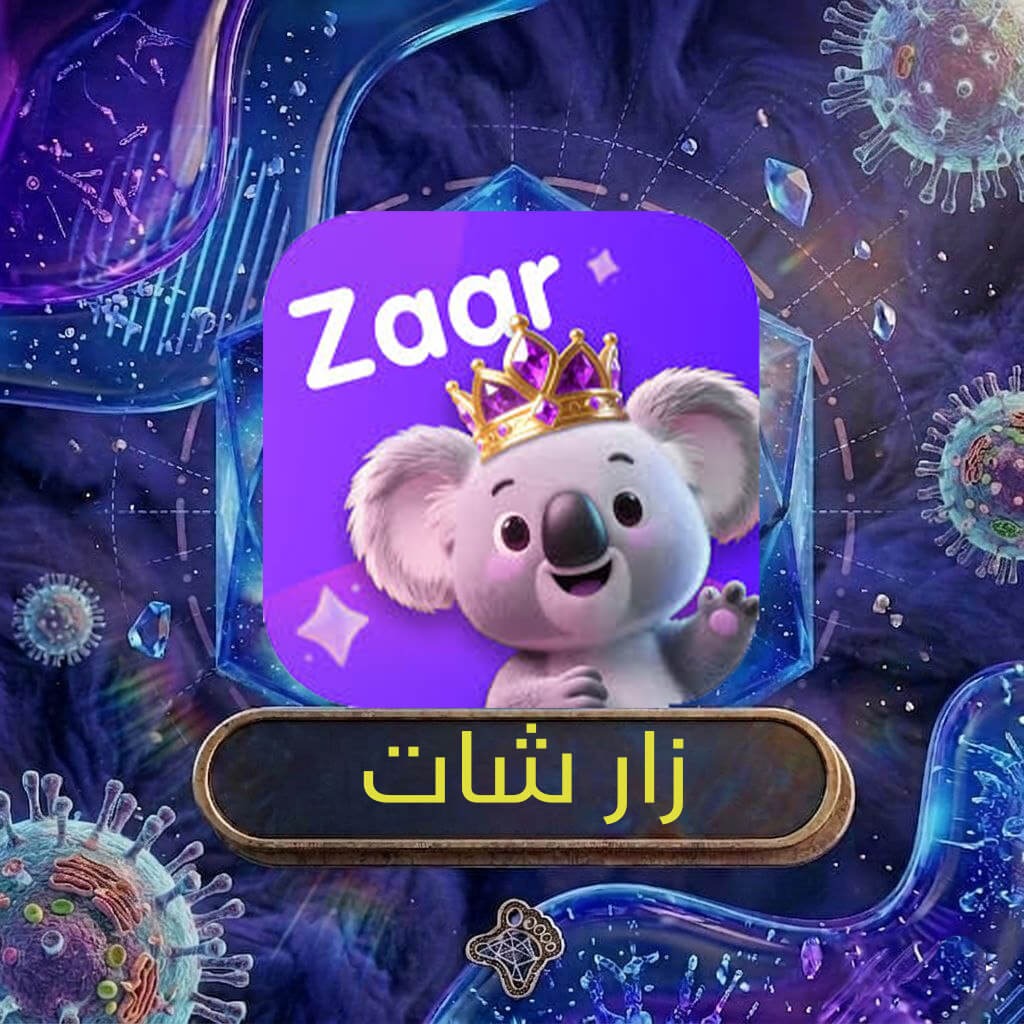 زار شات