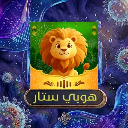 هوبي ستار