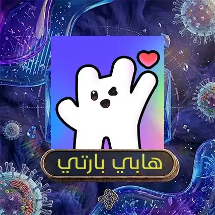 هابي بارتي