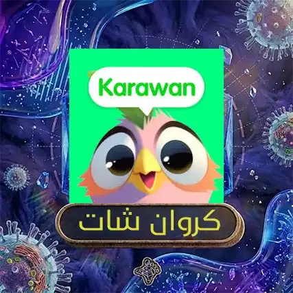 كروان شات