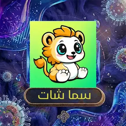 سما شات