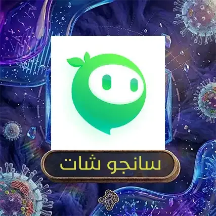 سانجو شات