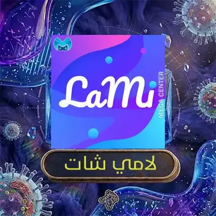 لامي شات