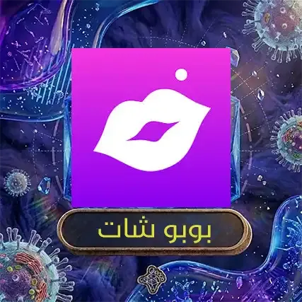 بوبو شات