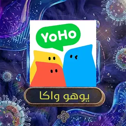 يوهو واكا
