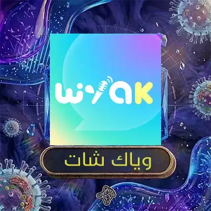 وياك شات