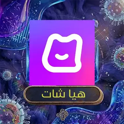 هيا شات