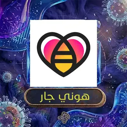 هوني جار