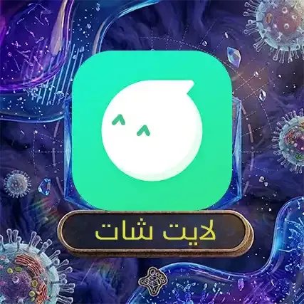 لايت شات