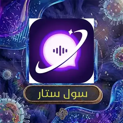 سول ستار