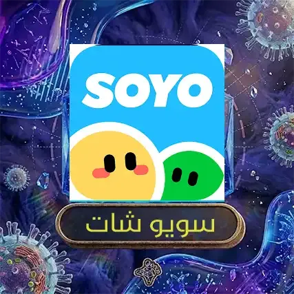 سويو شات
