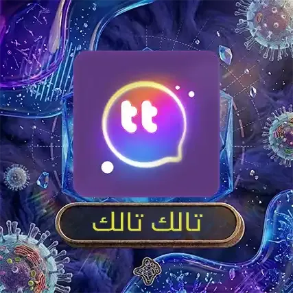 تالك تالك