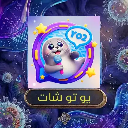 يو تو شات