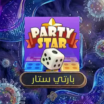 بارتي ستار