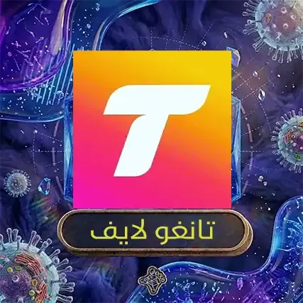 تانغو لايف