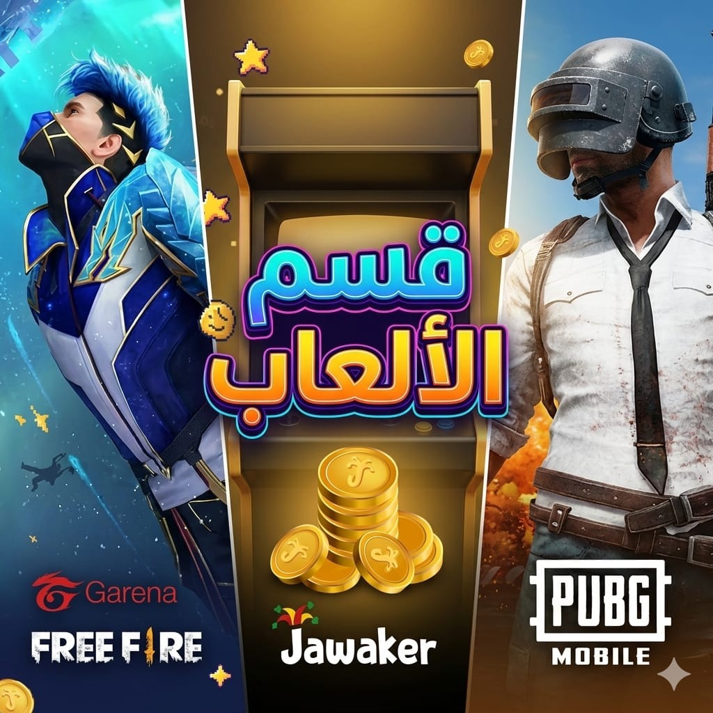 قسم العاب