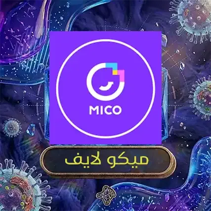 ميكو لايف