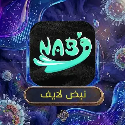 نبض لايف