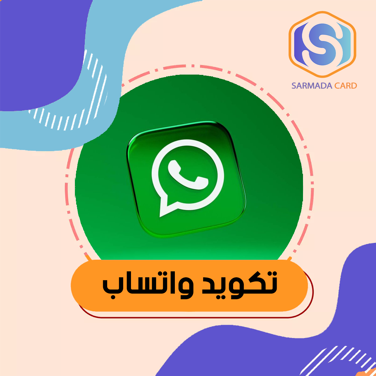 ارقام واتس اب 