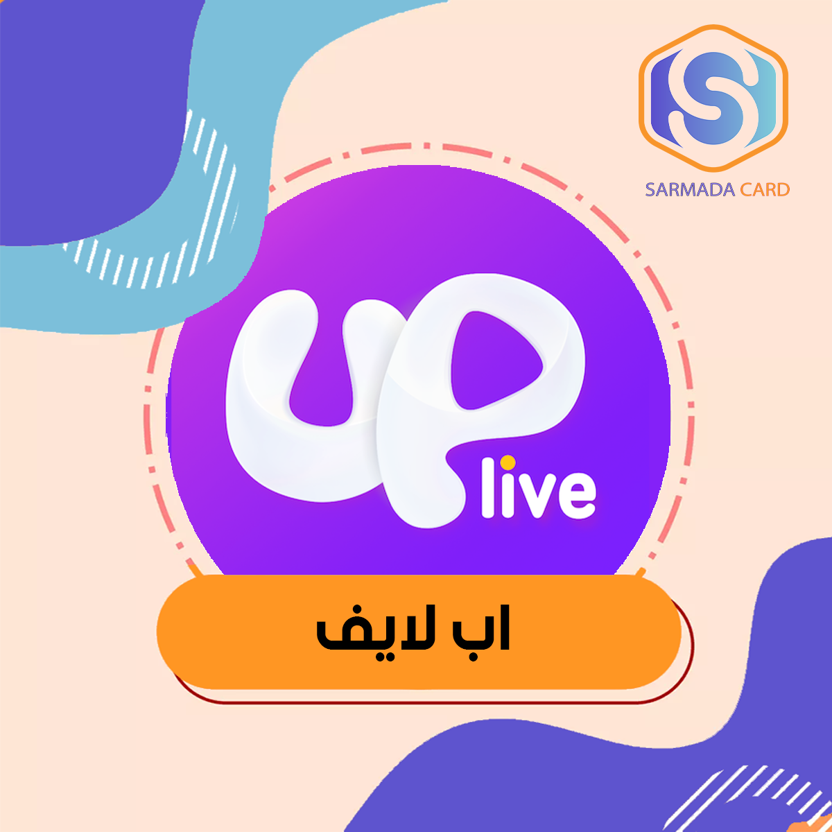 اب لايف