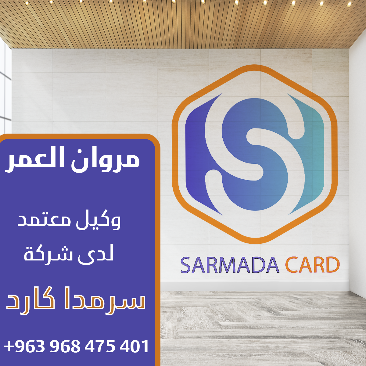 مروان العمر