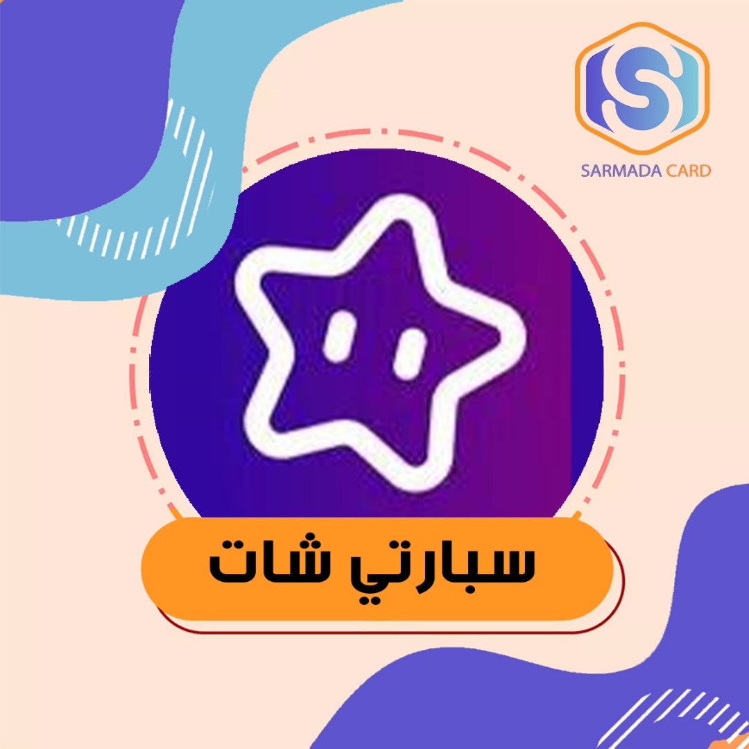 سبارتي شات