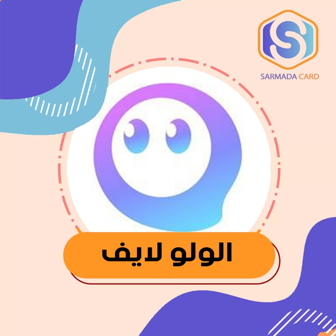 الو لو لايف